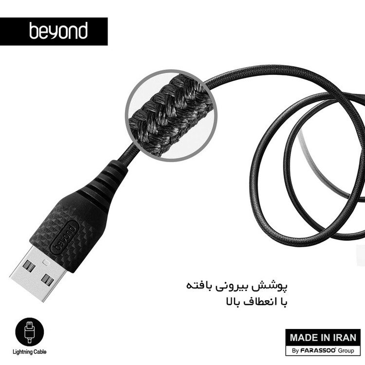 کابل تبدیل USB به لایتنینگ بیاند مدل BA-301طول 1 متر