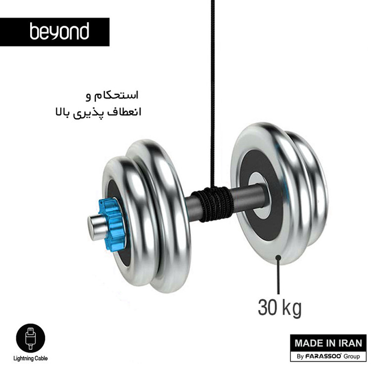 کابل تبدیل USB به لایتنینگ بیاند مدل BA-301طول 1 متر